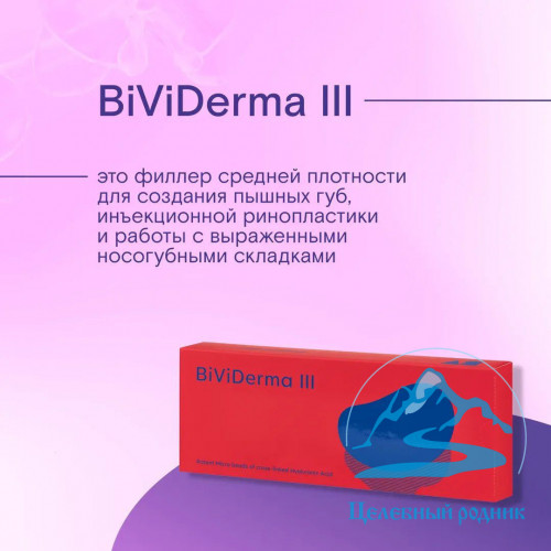 Филлер BiViDerma III